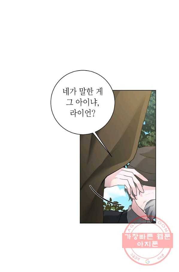 지독한 릴리 51화 5