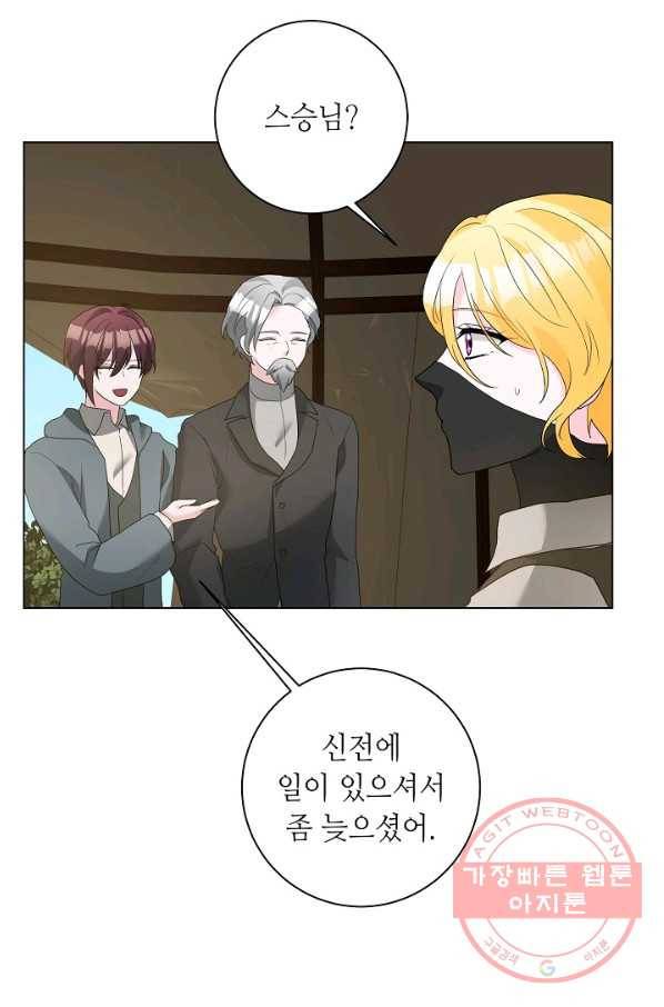 지독한 릴리 51화 8
