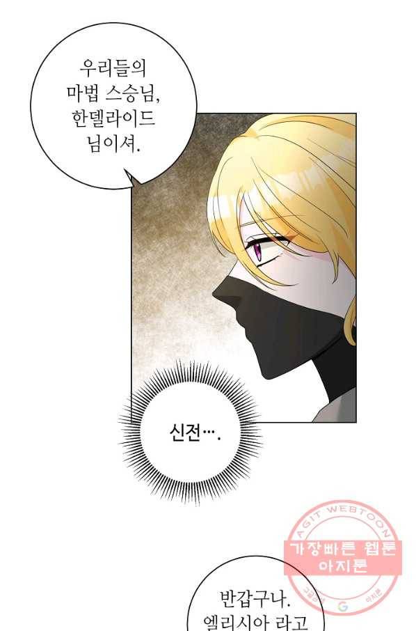 지독한 릴리 51화 9