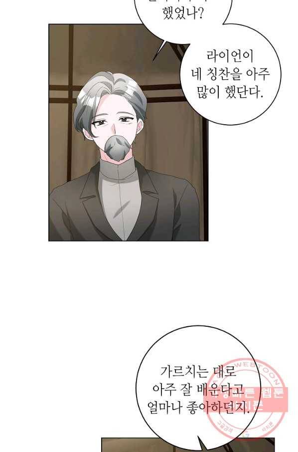 지독한 릴리 51화 10