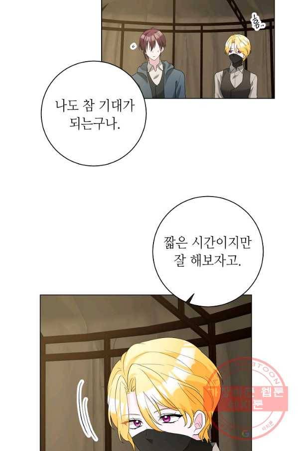 지독한 릴리 51화 11