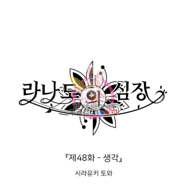 라나도의 심장 48화 1