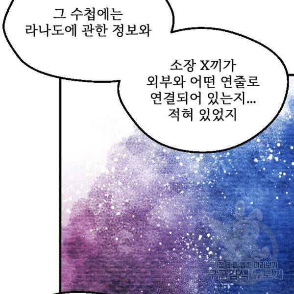 라나도의 심장 48화 9