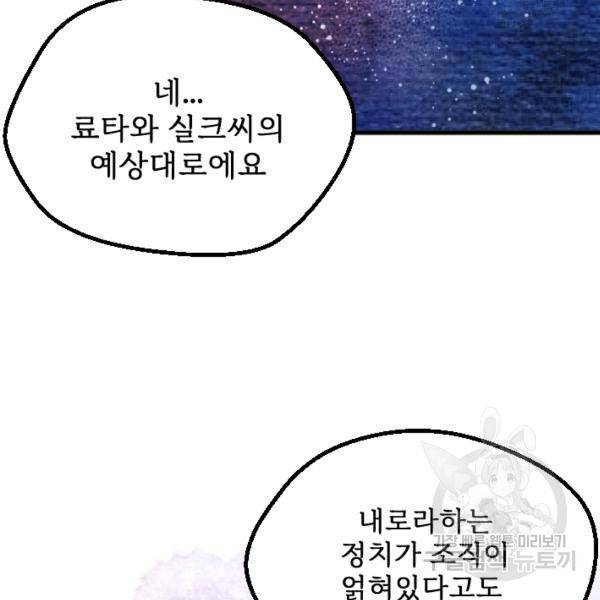 라나도의 심장 48화 10