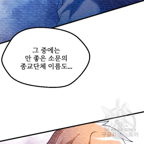 라나도의 심장 48화 12