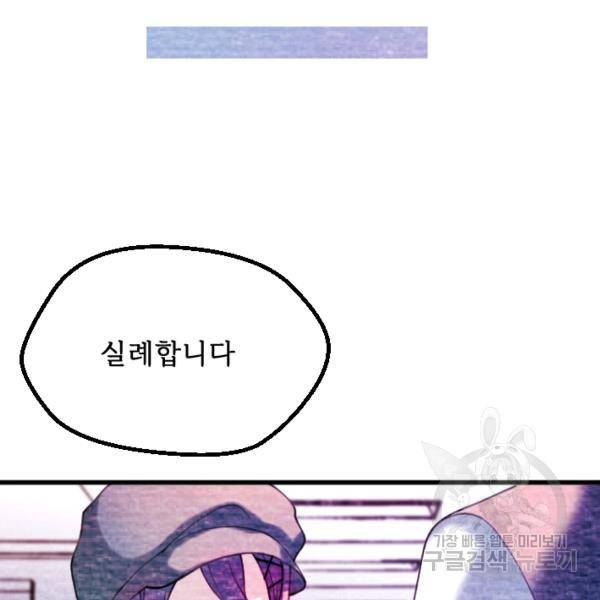 라나도의 심장 48화 15