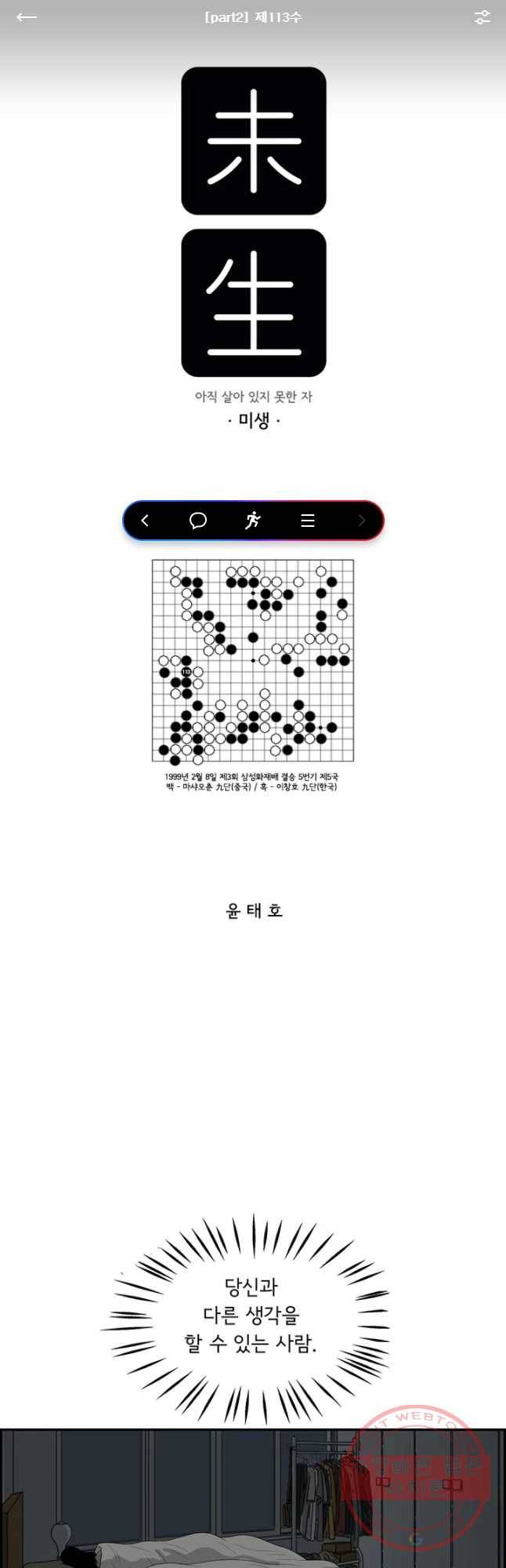 미생 part2 제113수 1