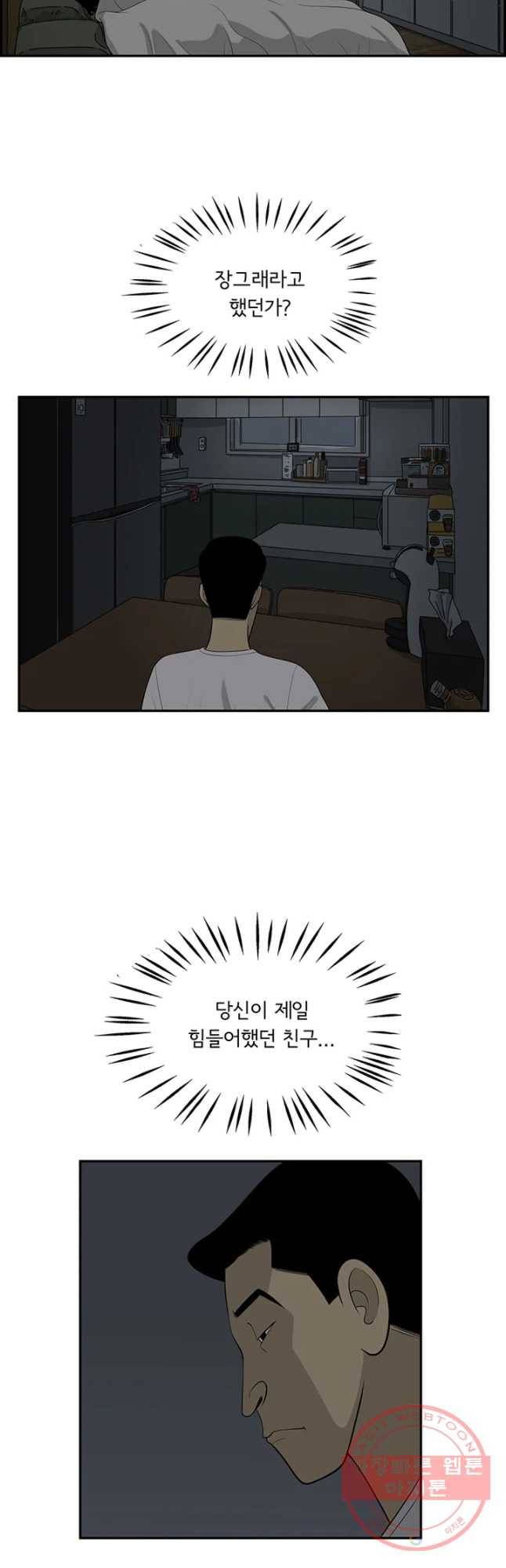 미생 part2 제113수 2