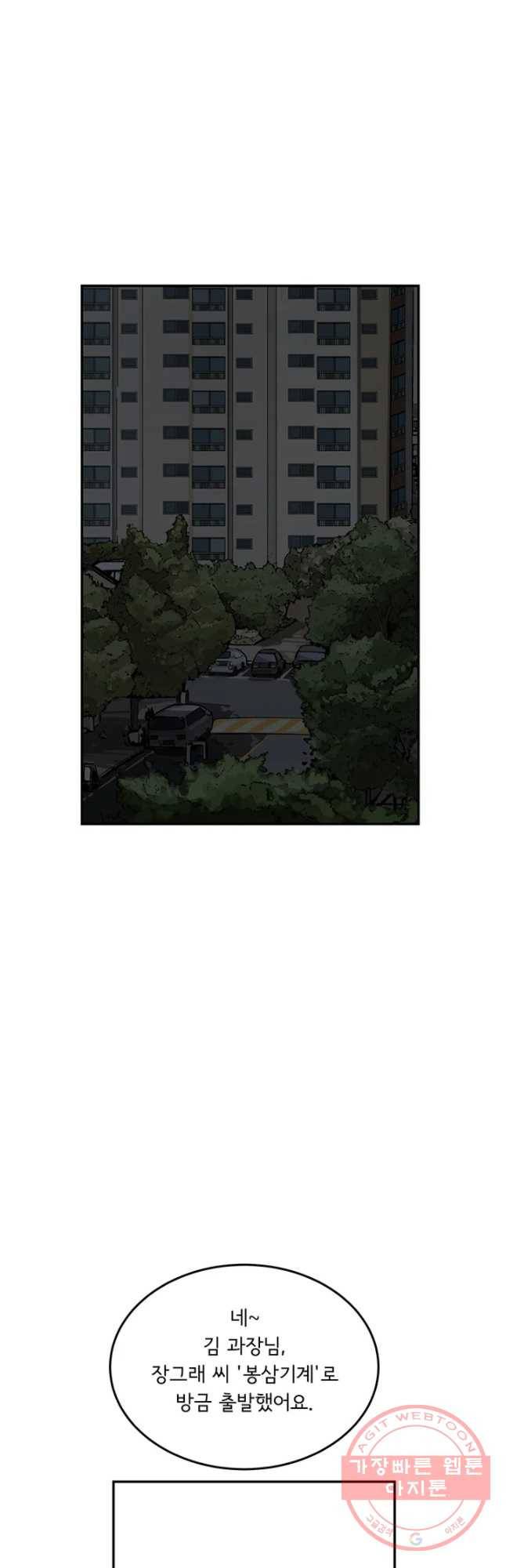 미생 part2 제113수 4