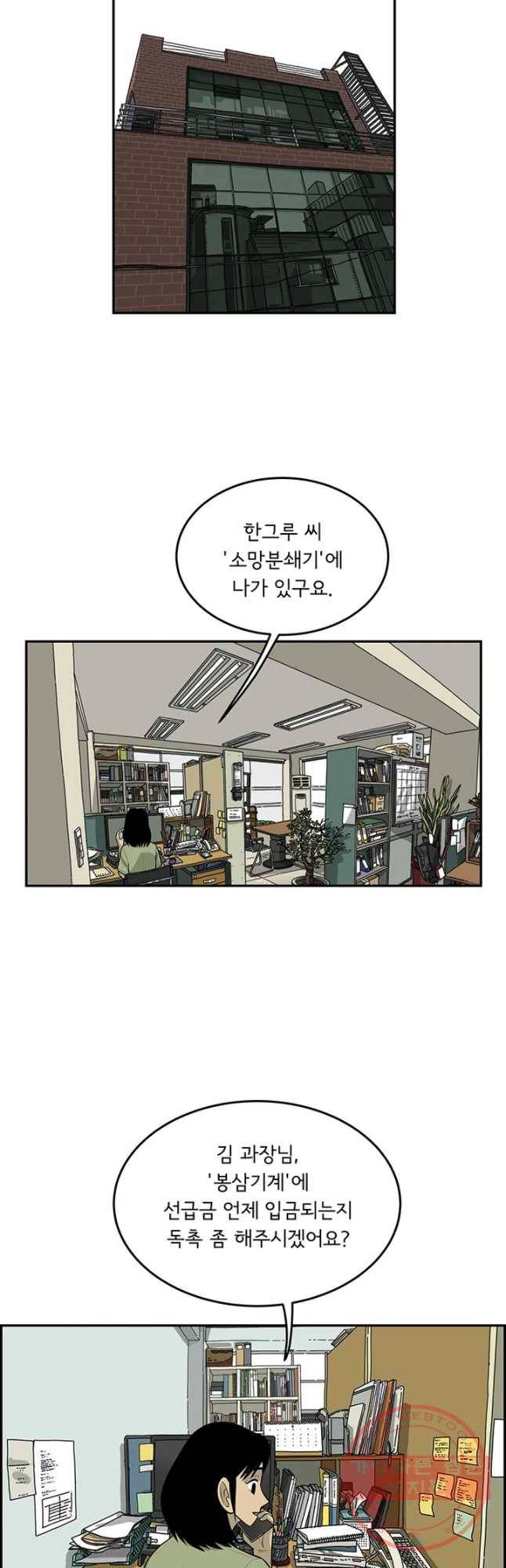 미생 part2 제113수 5