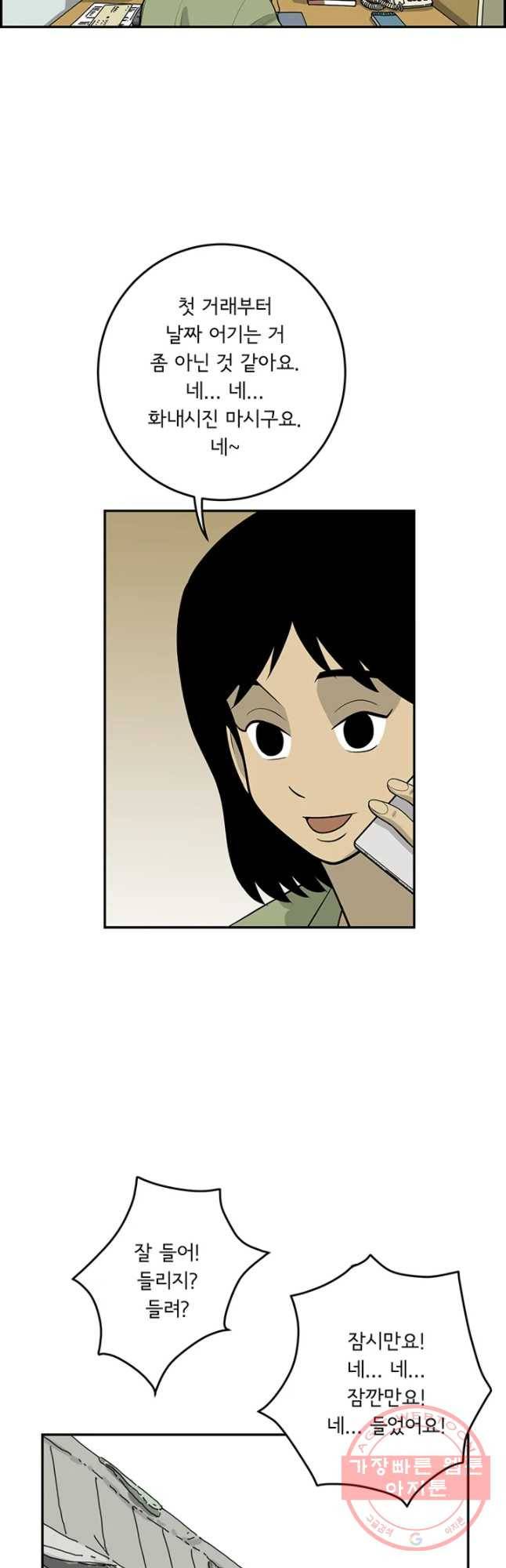 미생 part2 제113수 6