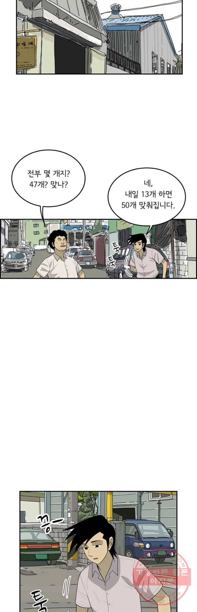 미생 part2 제113수 7