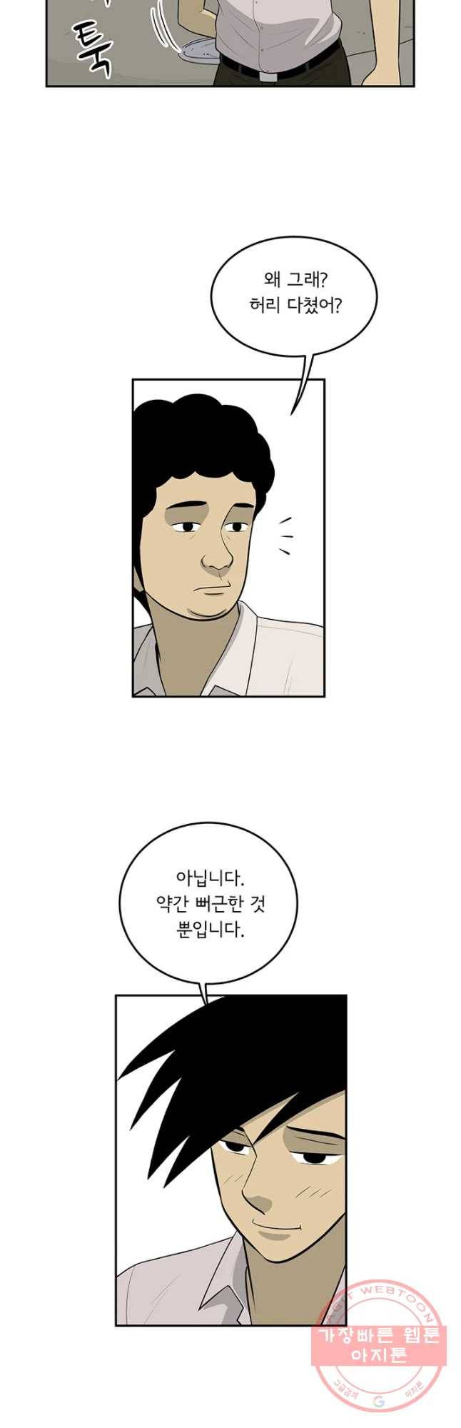 미생 part2 제113수 8