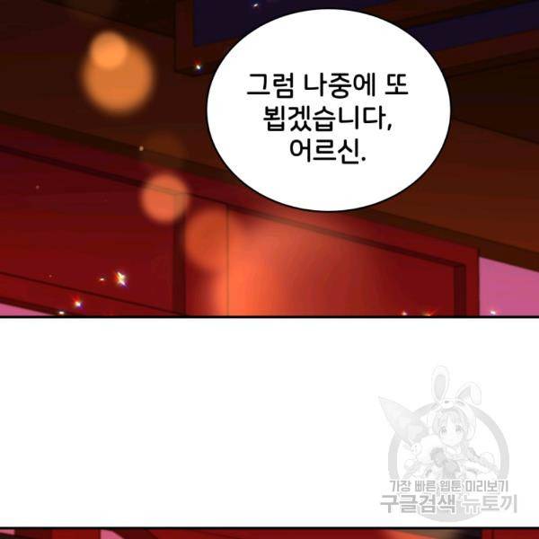 후궁계약 117화 2