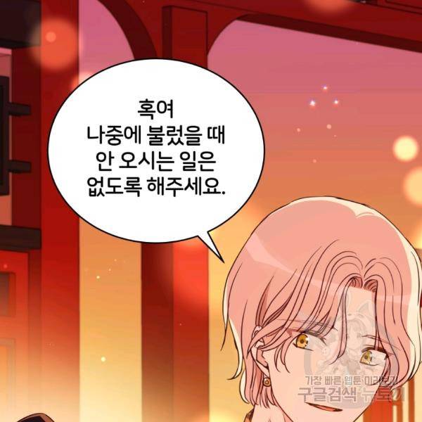 후궁계약 117화 3