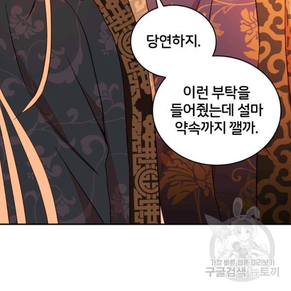 후궁계약 117화 5