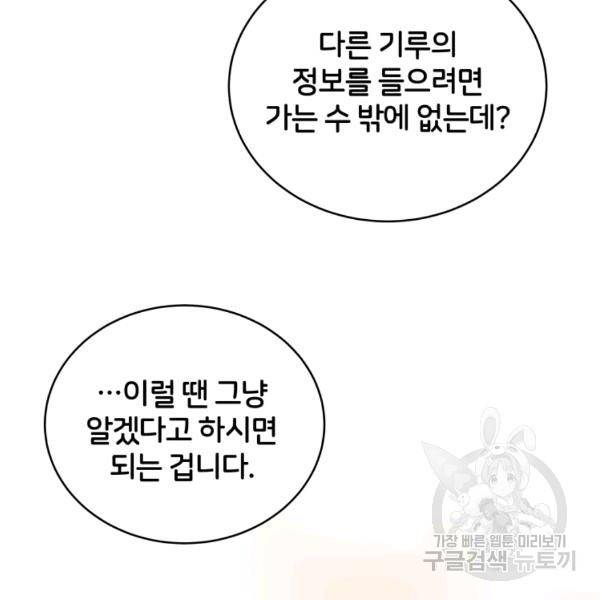 후궁계약 117화 8