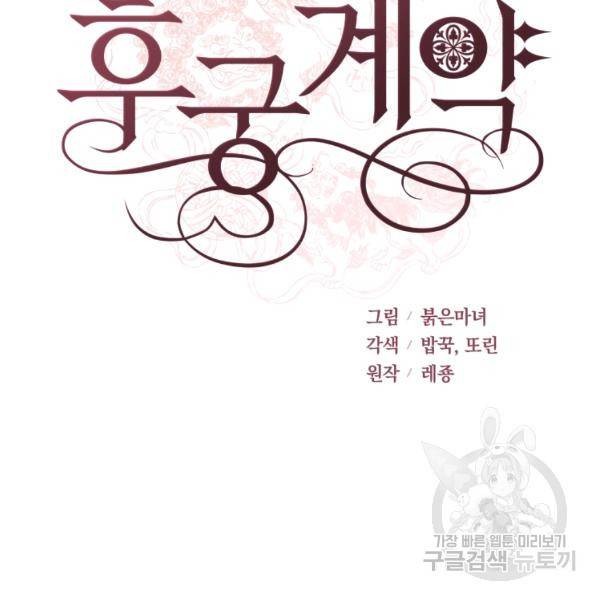후궁계약 117화 18