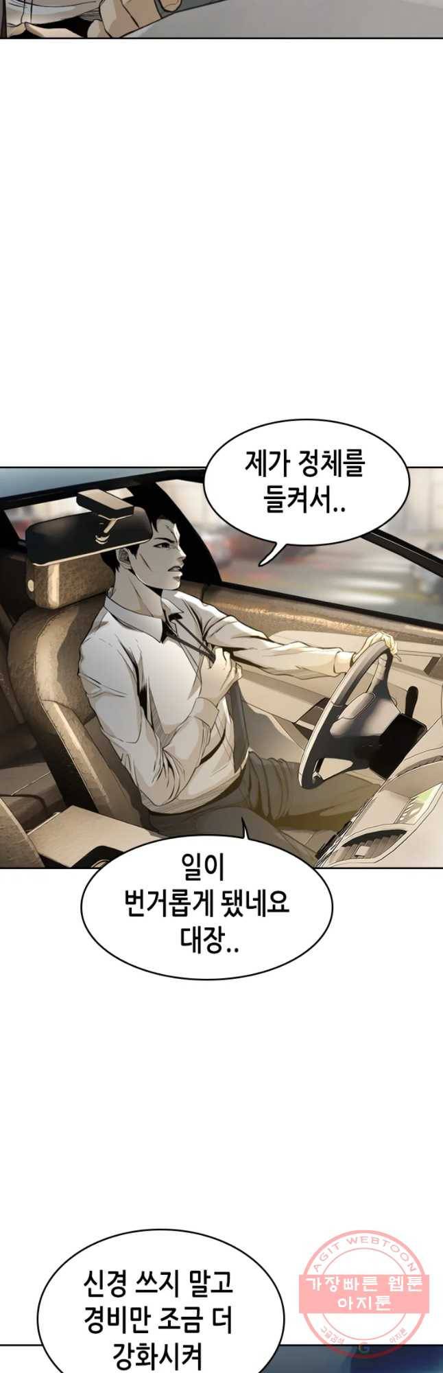 액괴 30화 4