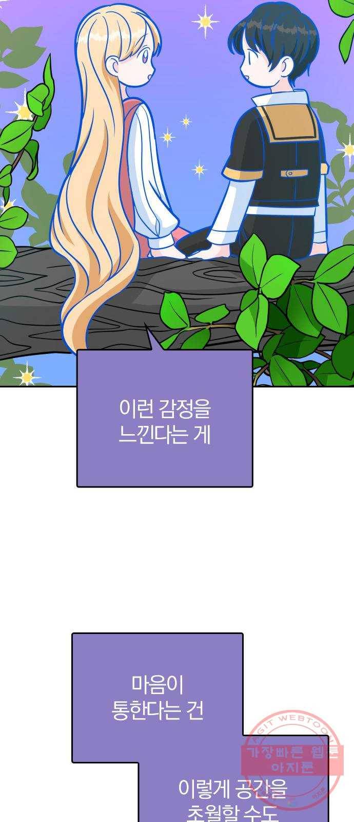 남주서치 8화 7