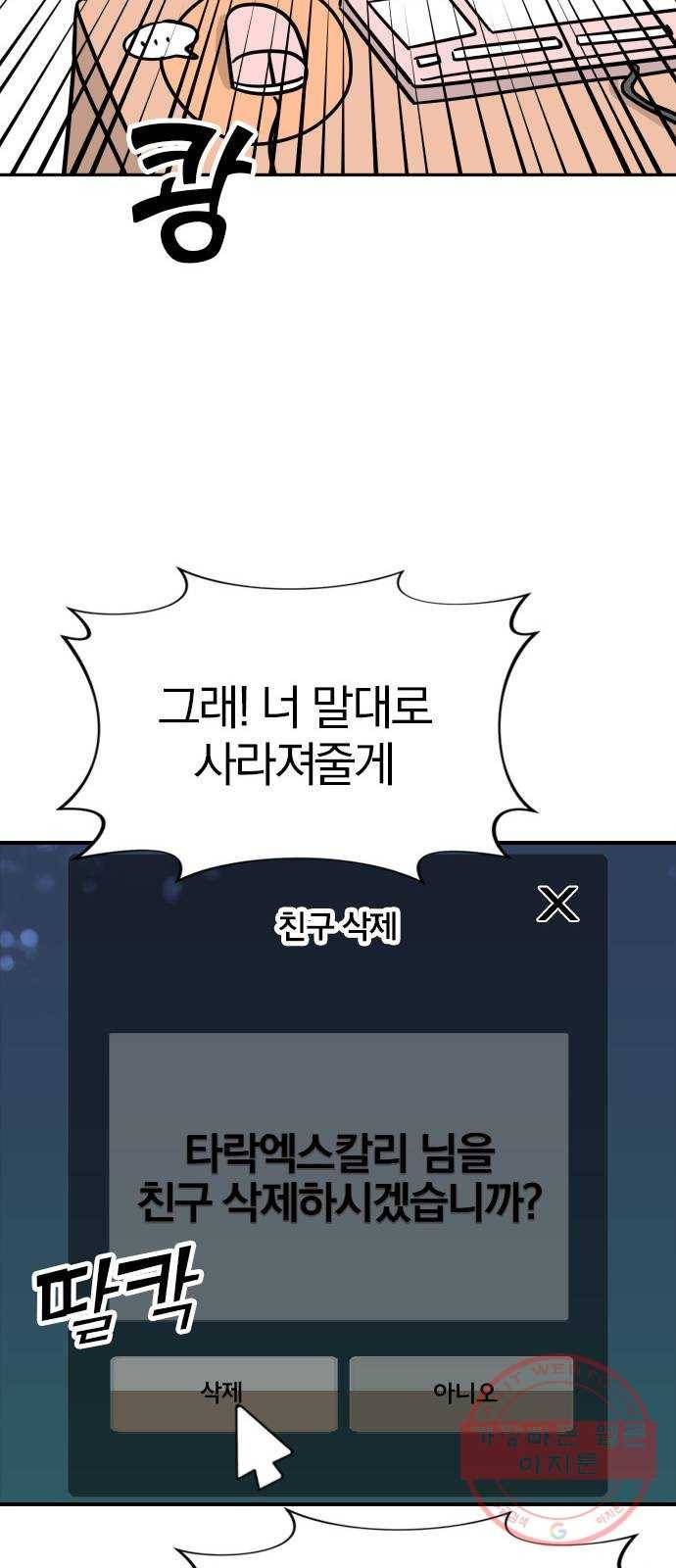남주서치 8화 16