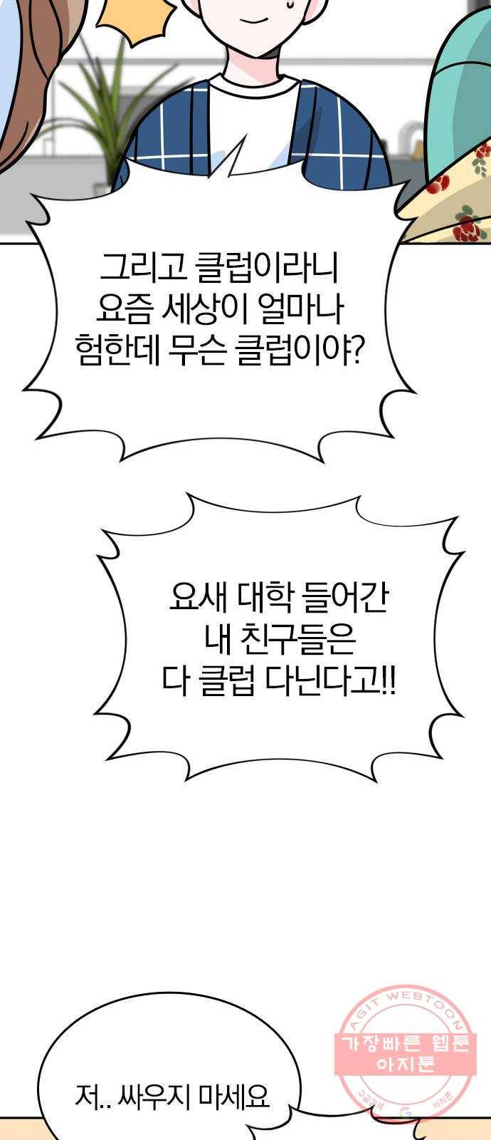 남주서치 8화 29