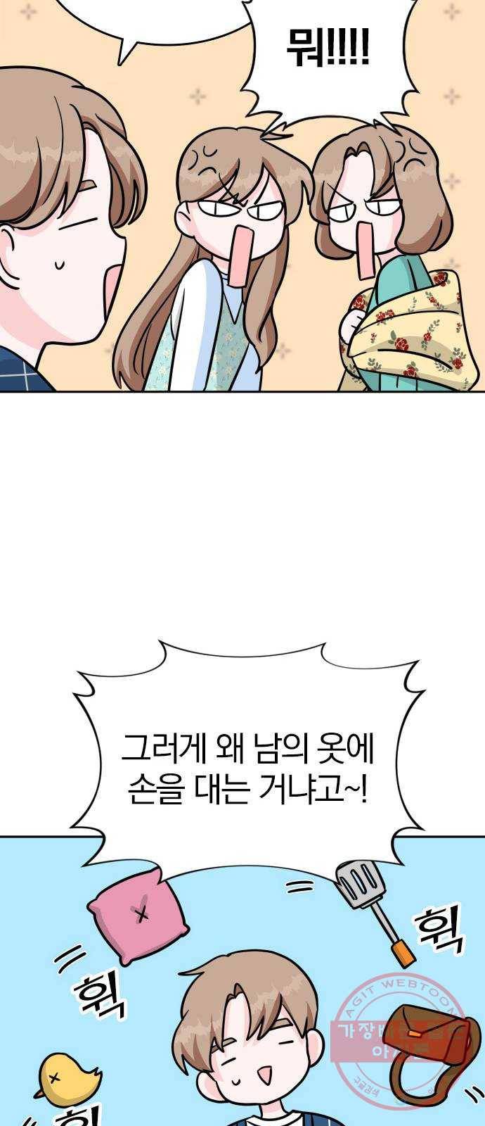 남주서치 8화 30