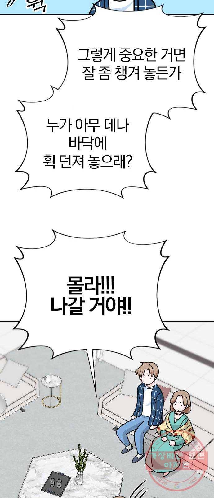 남주서치 8화 31