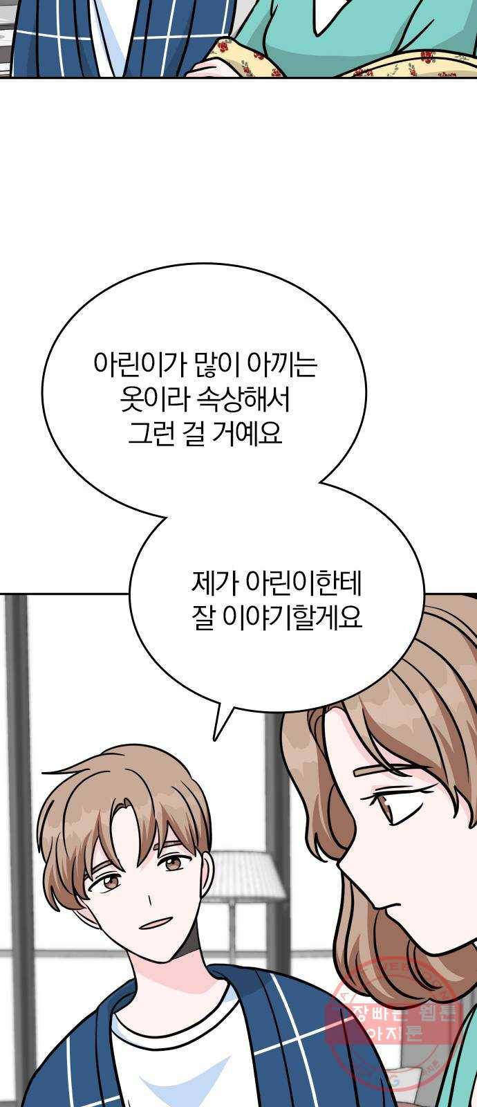 남주서치 8화 33