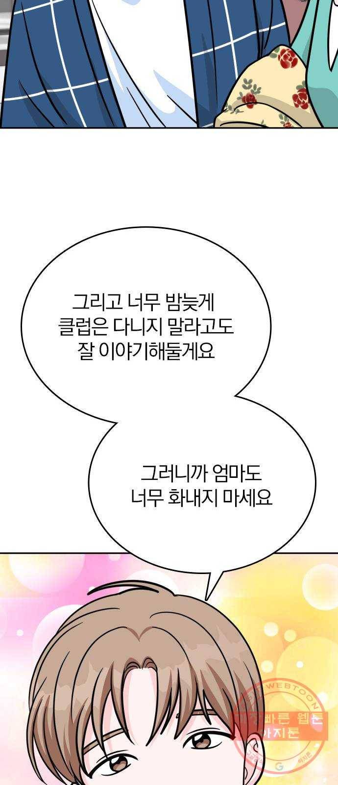 남주서치 8화 34