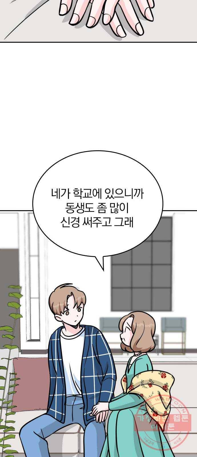 남주서치 8화 37
