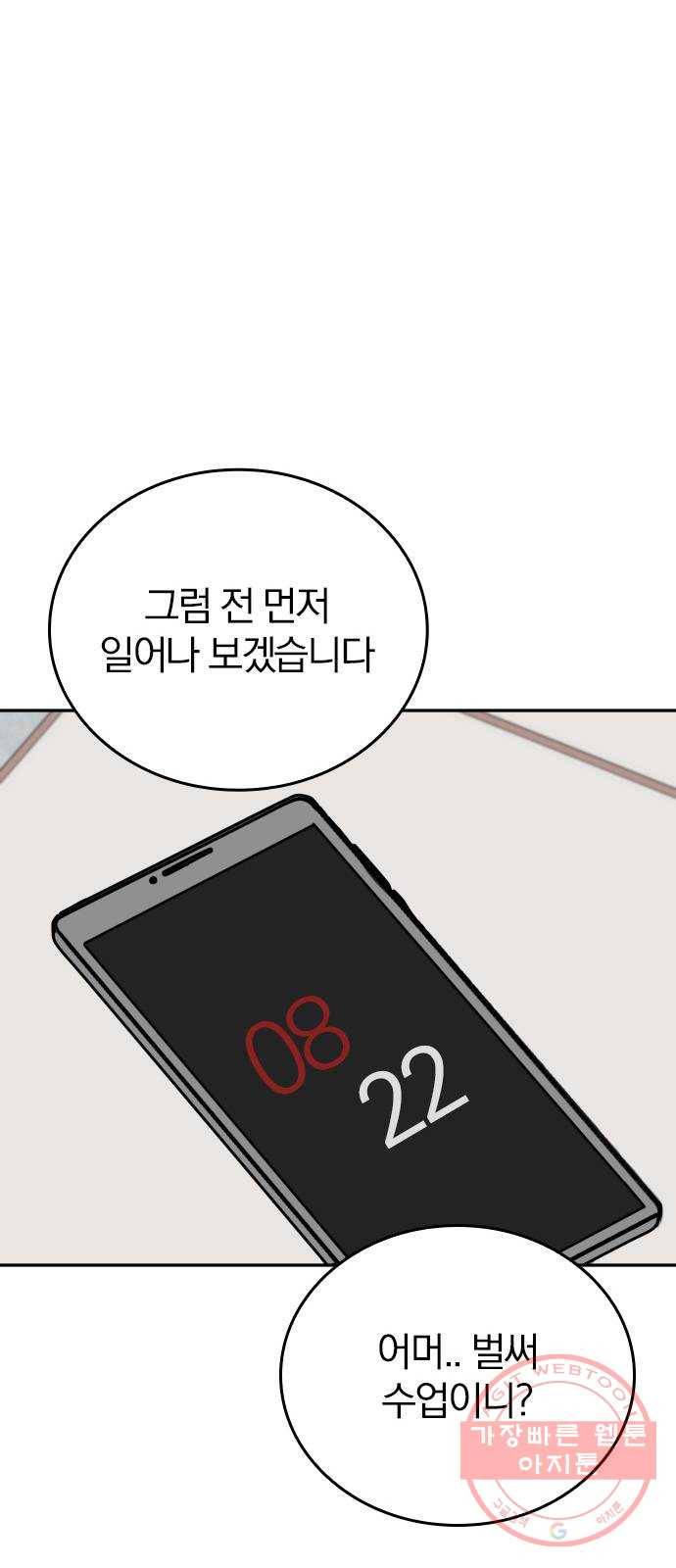 남주서치 8화 43