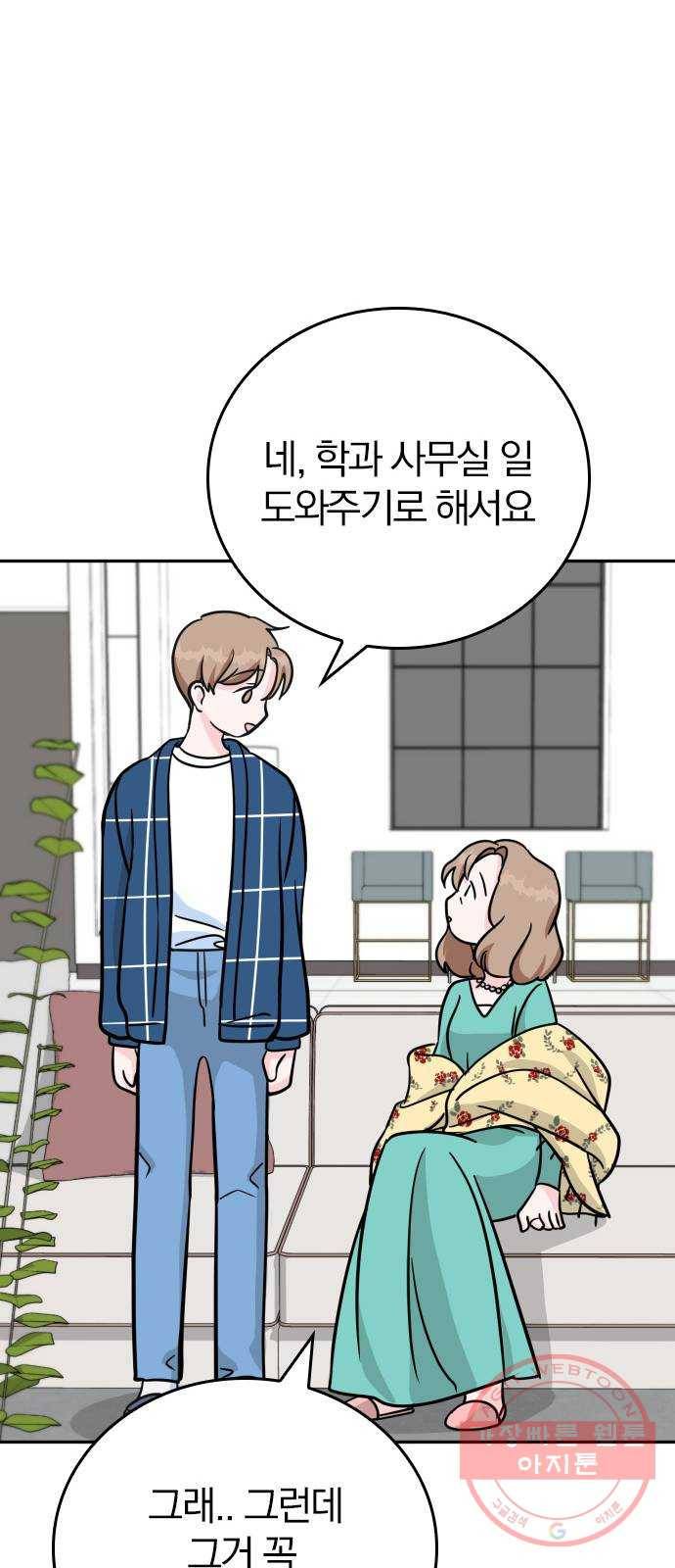 남주서치 8화 44