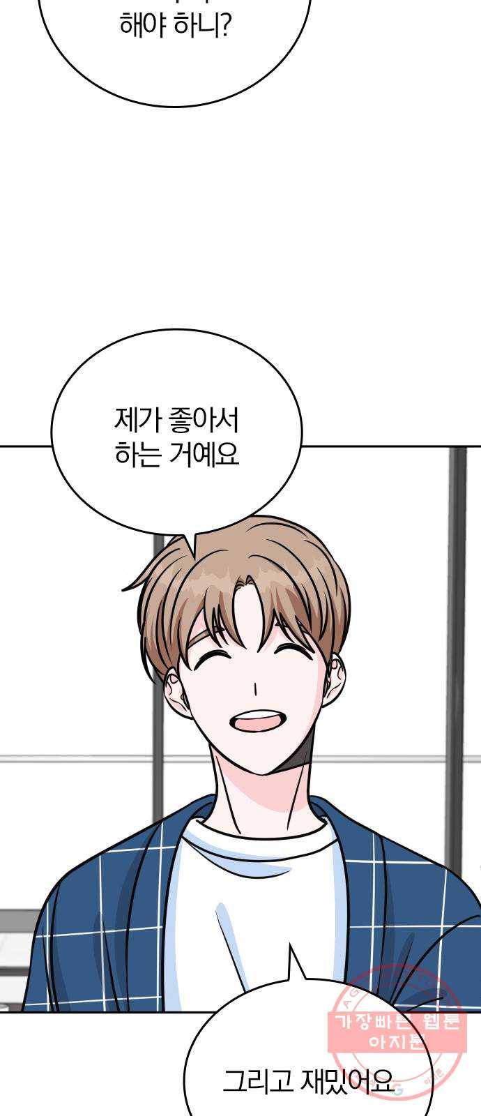 남주서치 8화 45
