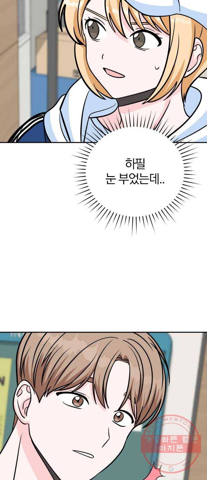 남주서치 8화 51