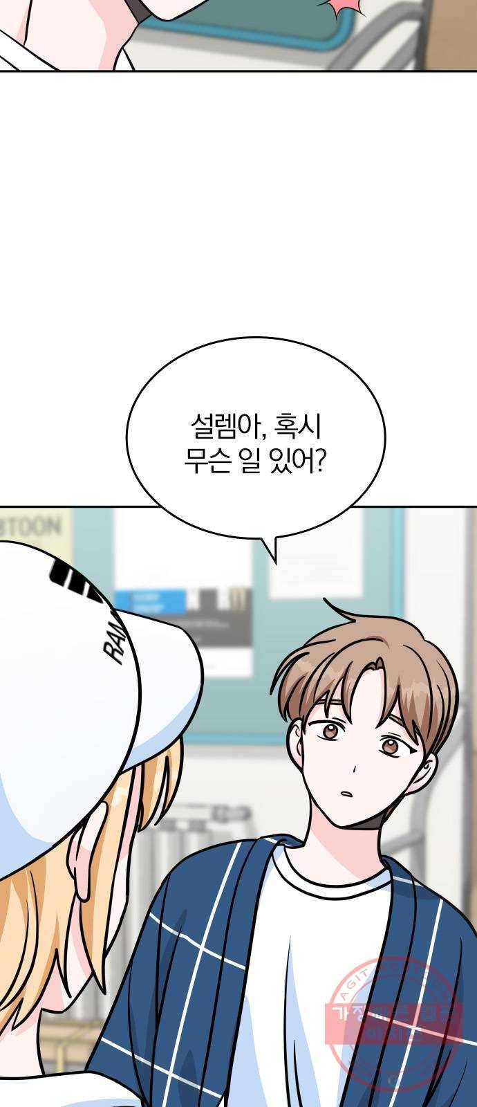 남주서치 8화 52