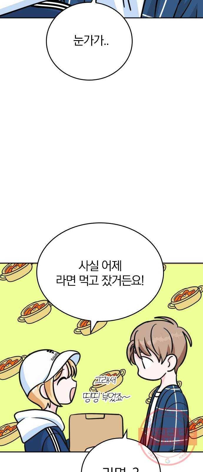 남주서치 8화 53