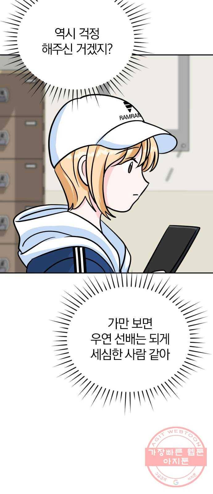 남주서치 8화 60