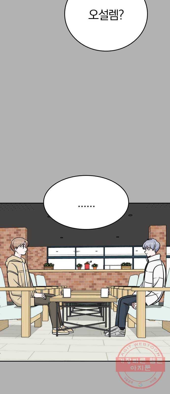 남주서치 8화 65