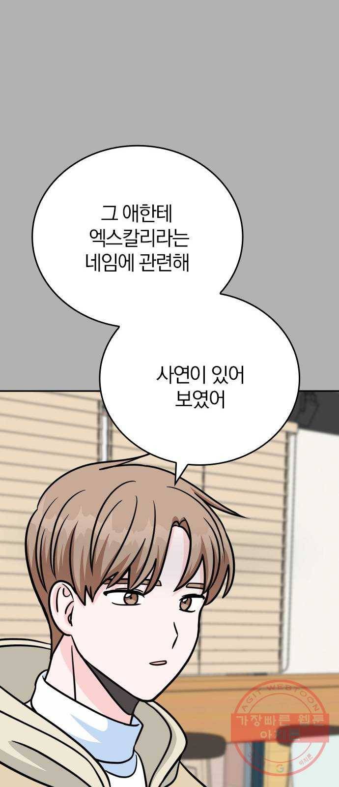 남주서치 8화 66