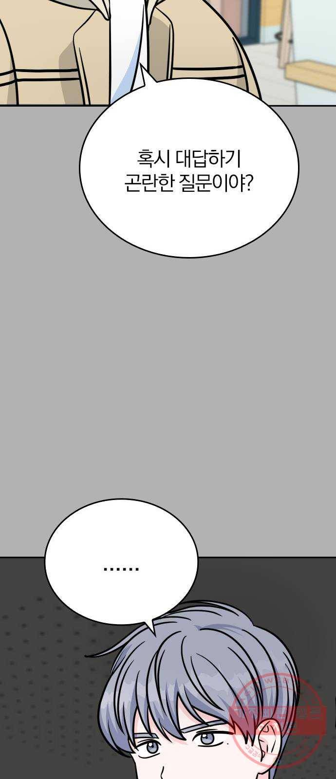 남주서치 8화 67