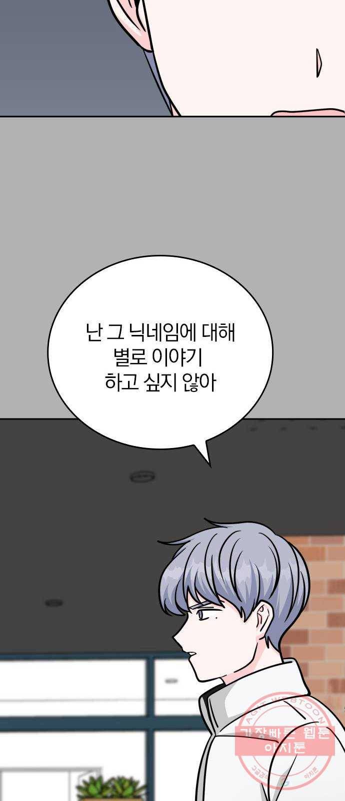 남주서치 8화 69