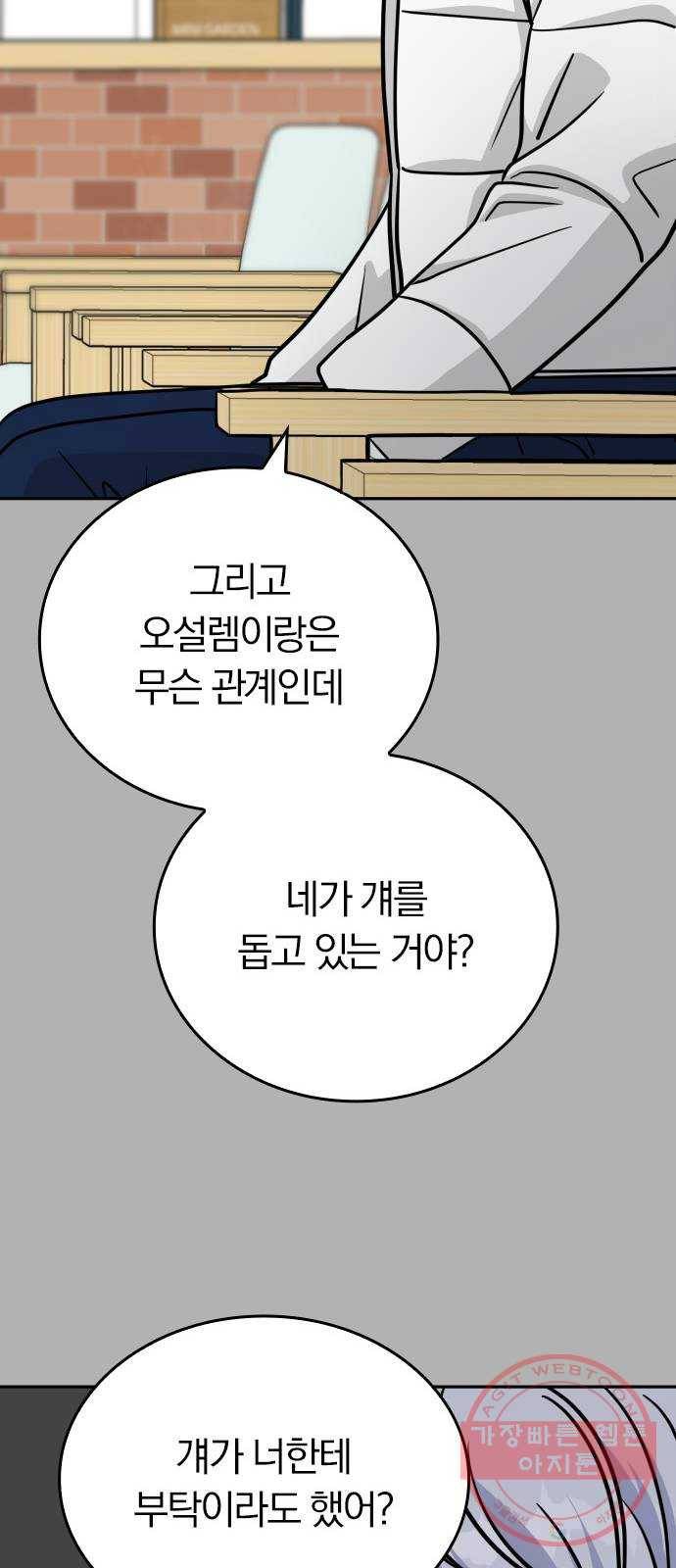 남주서치 8화 70