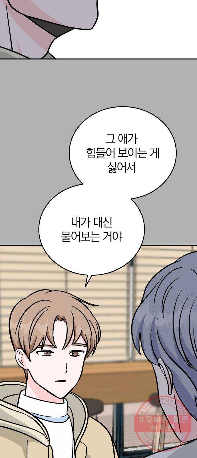 남주서치 8화 72