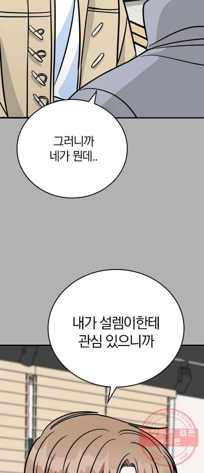 남주서치 8화 73