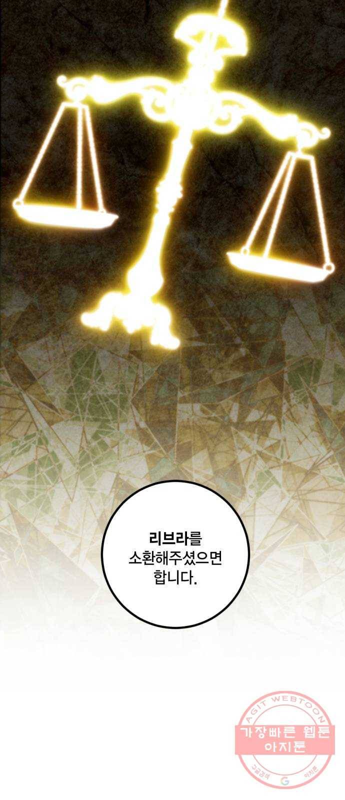 리턴 투 플레이어 60화. 유성 (2) 6