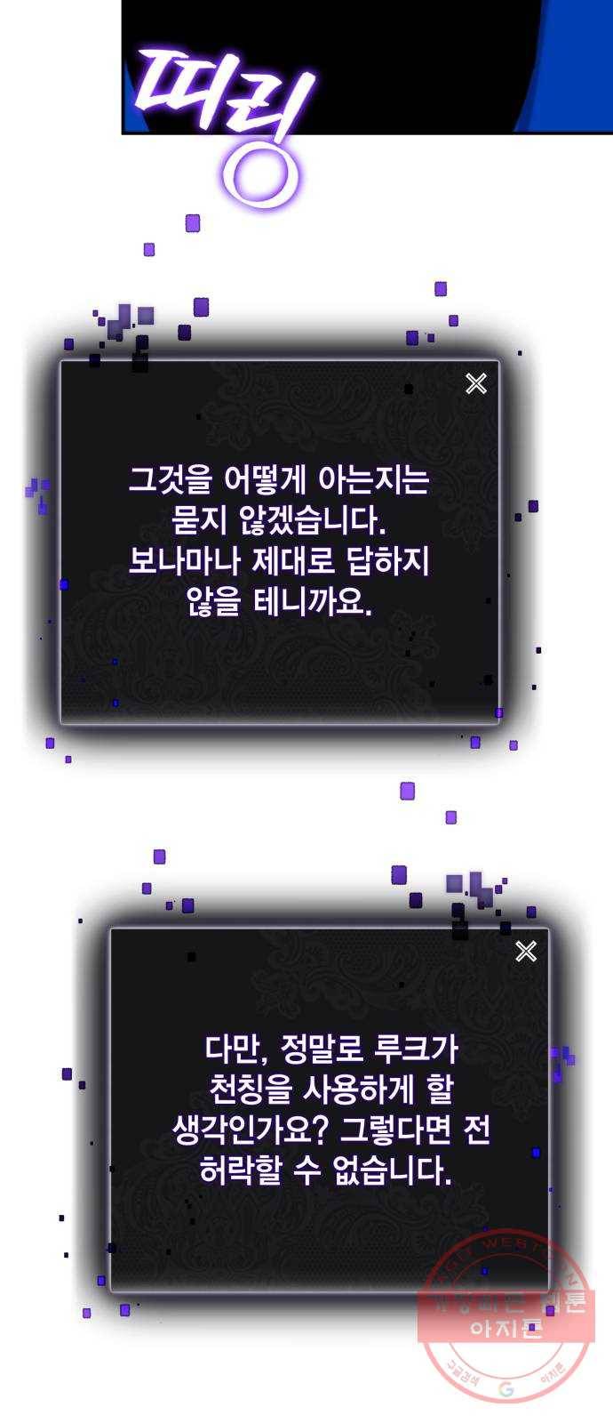 리턴 투 플레이어 60화. 유성 (2) 8