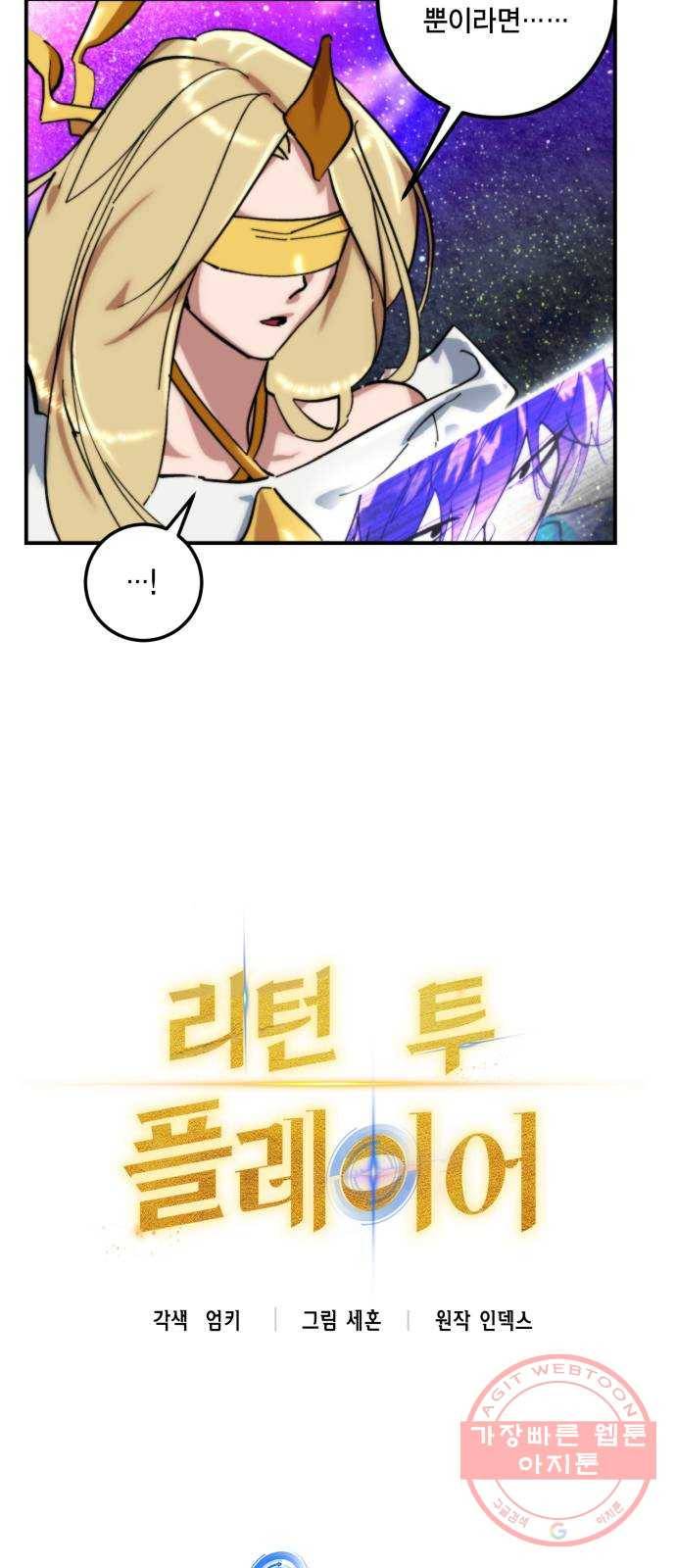 리턴 투 플레이어 60화. 유성 (2) 10
