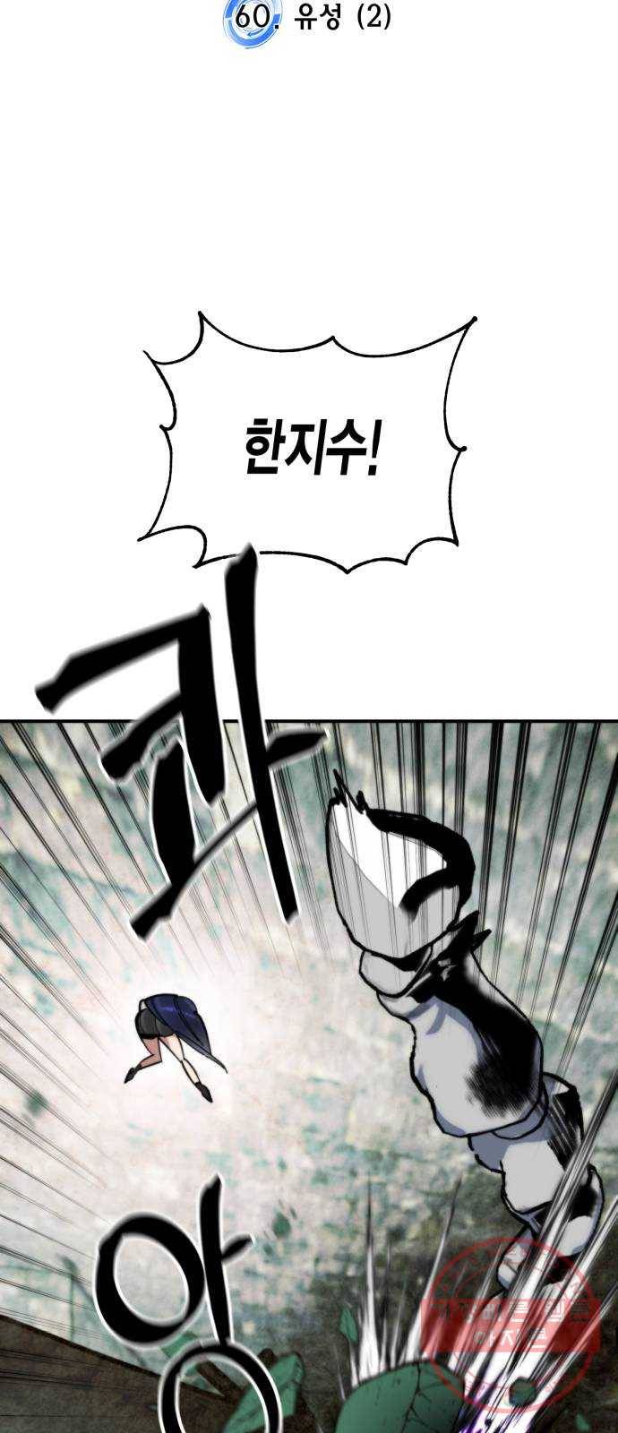 리턴 투 플레이어 60화. 유성 (2) 11