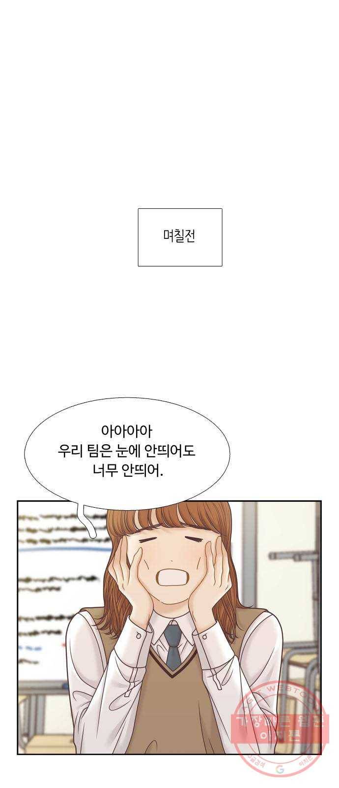 소녀의 세계 2부 84화 1